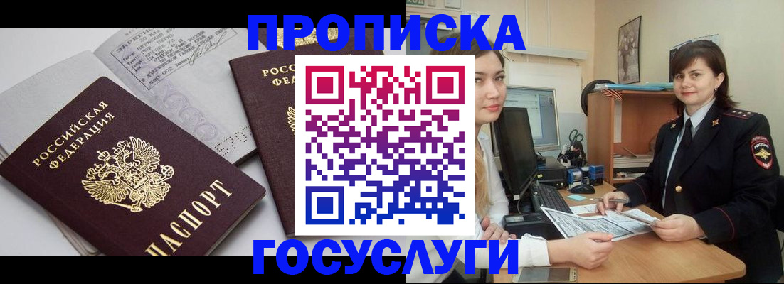 прописка ребенка в Адыгее