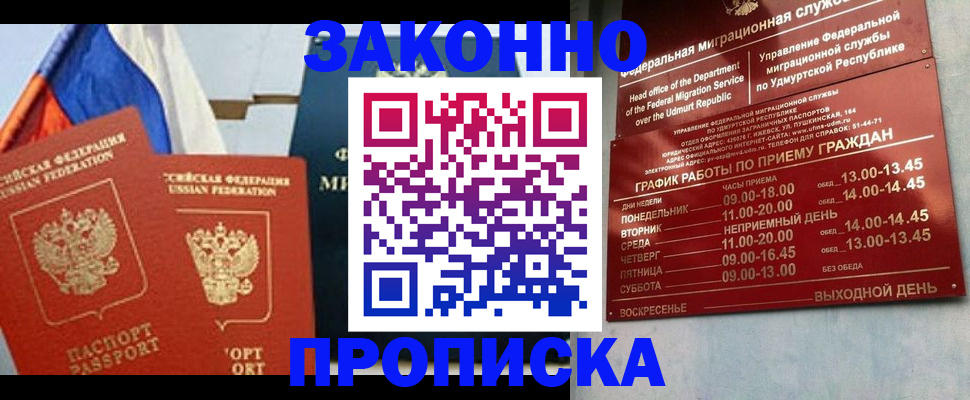 прописка 2025 в Адыгее