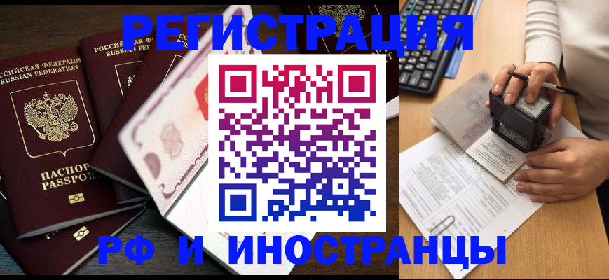прописка регистрация в Адыгее